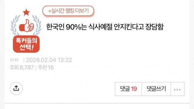 한국인 식사예절 지적하는 판녀