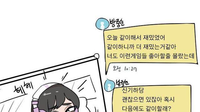 드디어 친구가 생긴 겜순이 만화.manhwa