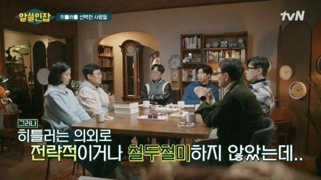 의외인 히틀러의 성격