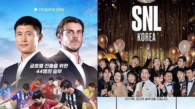 쿠팡 사태로 몸 사리던 쿠팡플레이...‘SNL 8’→‘지금 불륜이’, 오리지널 공세 [IS포커스]