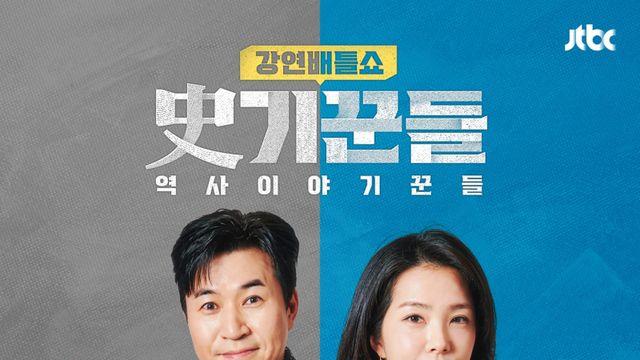 ‘이숙캠’ 잇는 JTBC 효자 예능되나…‘사기꾼들’ 잔잔한 반향 [IS포커스]