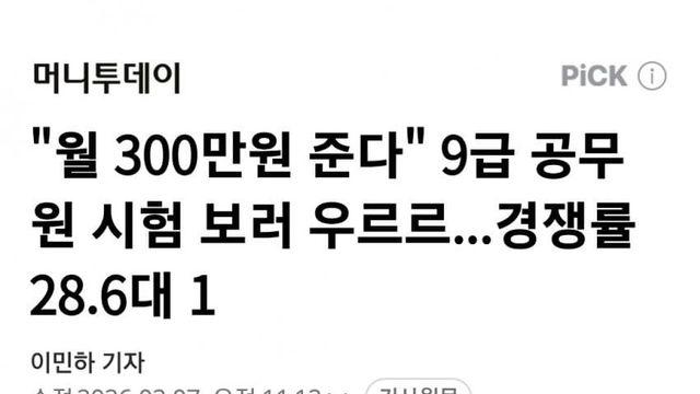 9급 공무원 월 300만원 근황 ㅋㅋㅋ