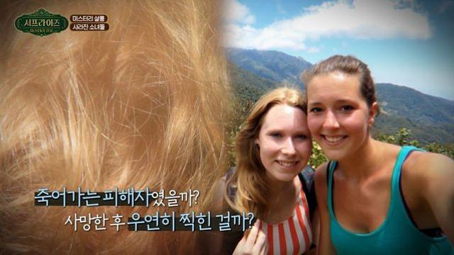 실종 두 달 만에 주검으로 발견된 여대생들… ‘기이한 사진’의 정체는 (‘서프라이즈’)