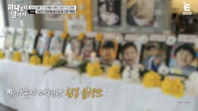 "유치원 버스 화재에 13명 사망"…불 지른 범인 정체, 유가족 오열했다 (하나부터 열까지)