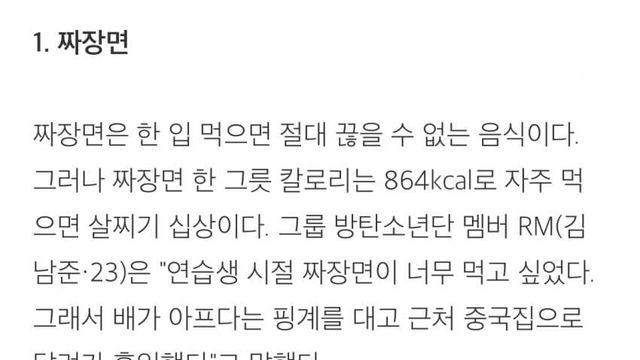 아이돌이 말하는 연습생 때 절대 못먹는 음식 7가지