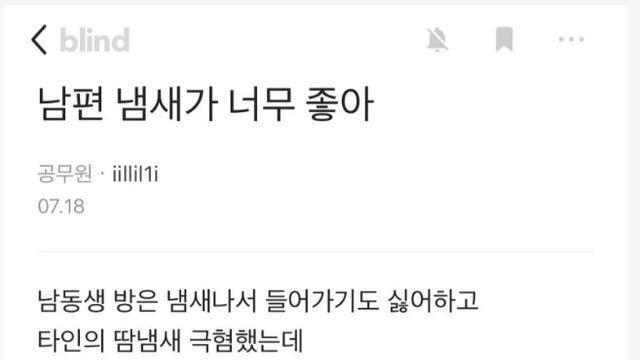 남편 냄새가 너무 좋다는 와이프들 ㄷㄷ