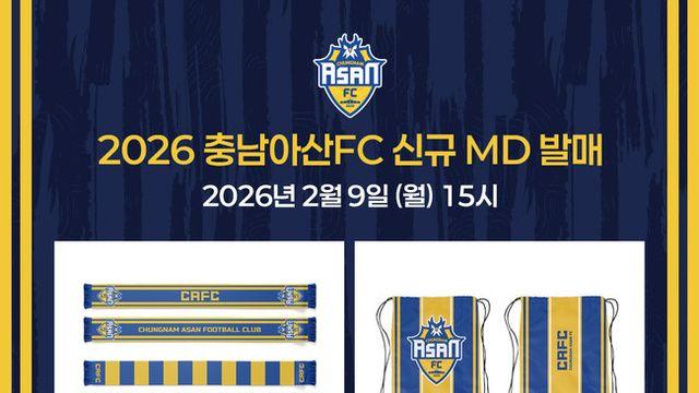 ‘전연령 팬층 저격’ 충남아산FC, 2026시즌 신규 MD 17종 출시