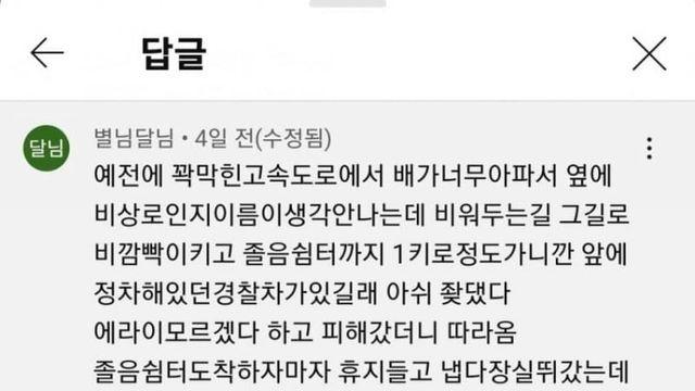 고속도로 급똥 썰~!!