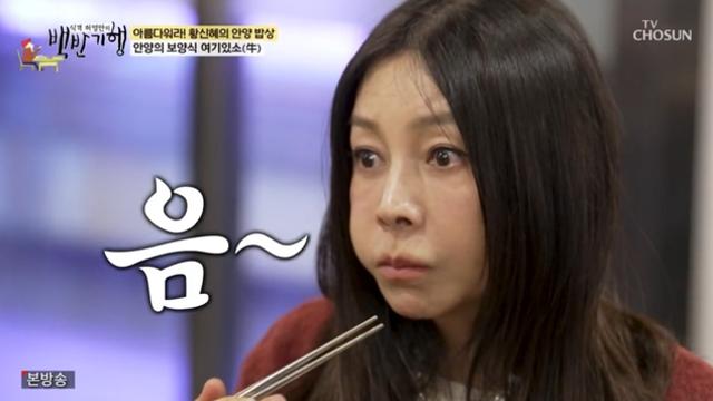 황신혜, ‘책받침 여신’ 그 이후…“요즘은 예쁘단 말이 더 감사” (백반기행)