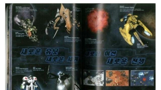 스타크래프트가 대박난 시절 함께 나온 것들