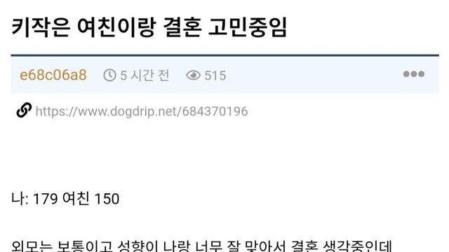 성격은 천생연분인데 키가 150cm 여자친구… 2세 걱정에 결혼 망설이는 남자