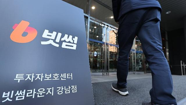 빗썸 130억 미반환코인 어쩌나…민사 환수가능·형사처벌 '글쎄'