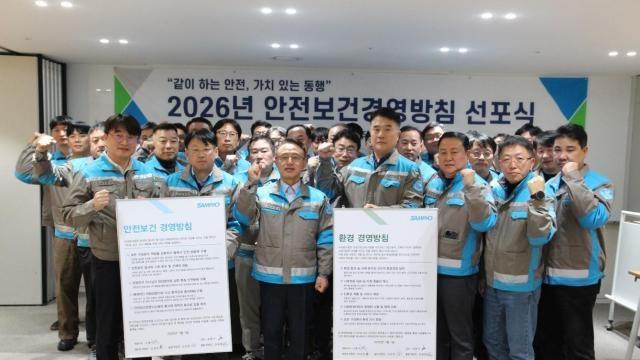 삼표그룹, 2026 안전보건 경영방침 선포…