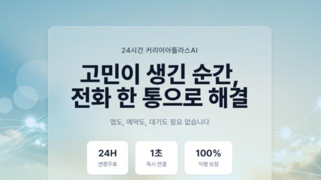 케이잡스, 전화로 연결되는 24시간 AI 직업상담사 ‘커리어아틀라스 AI’ 출시
