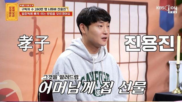 [TVis] 진용진 “어머니 집 사드리고 스포츠카도... 연애는 4년째 공백” (물어보살)