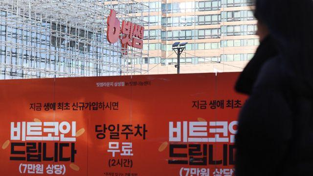 돈은 금융처럼 규제는 IT처럼…빗썸 사태가 보여준 '가상자산 규제' 민낯