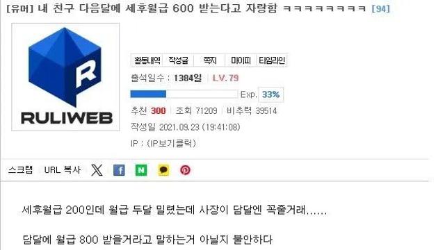 다음달 세후월급 600 받는다고 자랑하는 친구