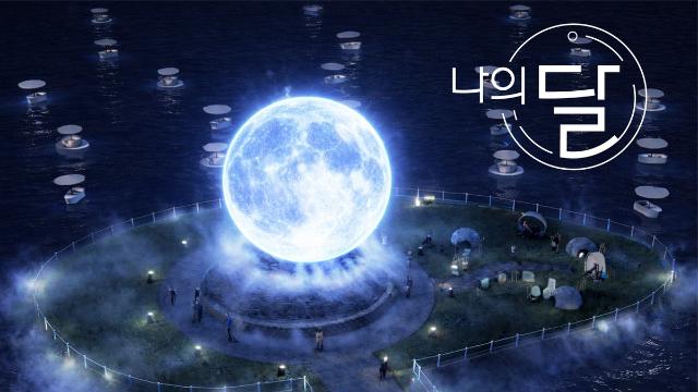 국내 최대규모 10m LED 달 조형물 7월 강릉에 들어선다