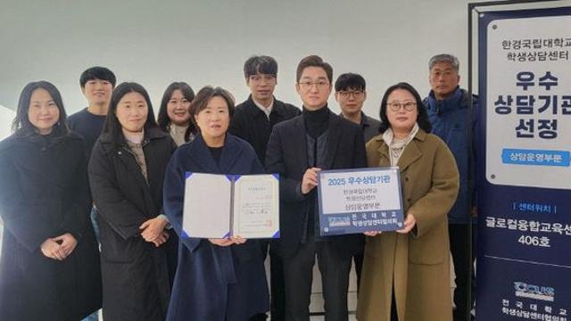 한경국립대 학생상담센터, 전국 대학 우수 상담기관 선정