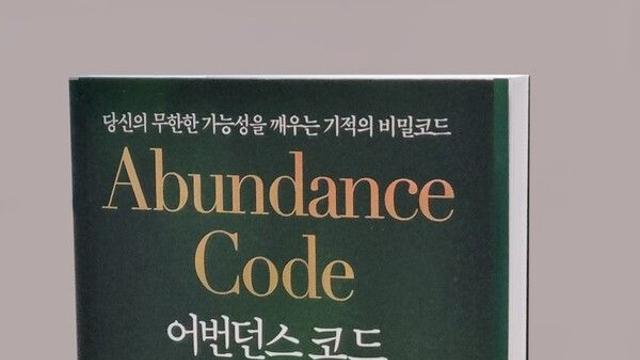 [주목받는 신간] 번아웃 끝에 찾은 기적의 공식…승무원 출신 윤유리 변호사의 ‘어번던스 코드’