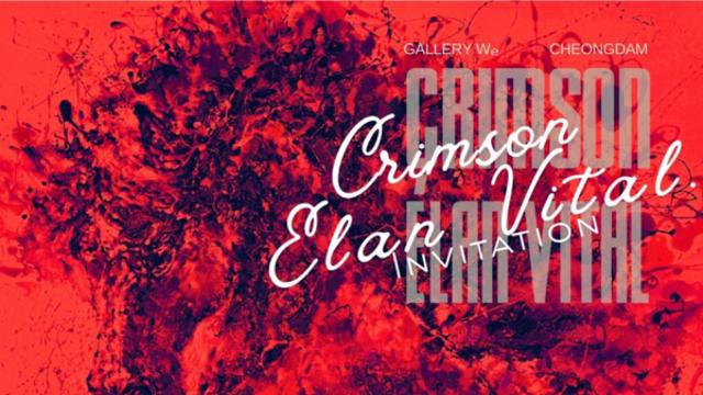 갤러리위 청담, 손진형 작가 개인전 ‘Crimson Élan Vital 붉은 생의 도약’ 개최