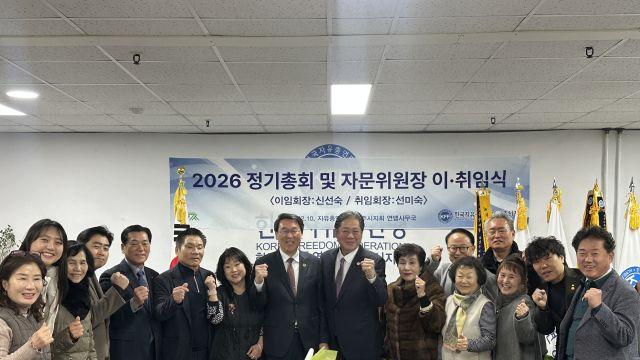 김상수 남양주 부시장, 첫 공식 행보로 '자유총연맹 정기총회' 참석… 협력 강화 시동