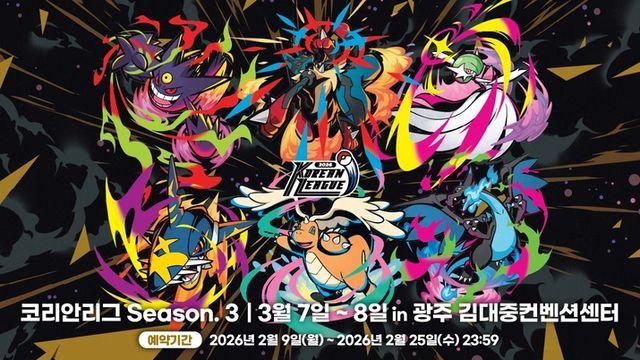 월챔 선발전 '포켓몬 카드게임' 리그 시즌3 광주서 열린다