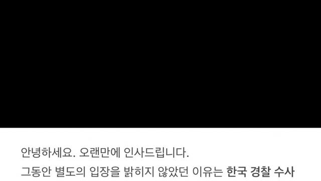 이이경 독일녀 입장문 올라옴 한국경찰 수사 협조중