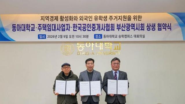 동아대·임대업자·중개사협회, 유학생 주거 지원 협약 체결