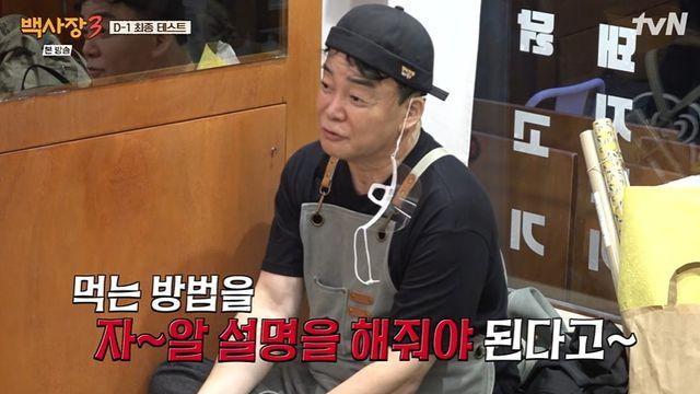백종원, 첫 고기서빙서 실수한 존박에 일침…