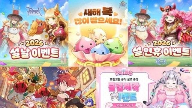 그라비티 설 맞이 이벤트... 라그나로크 전 라인업 출격!!