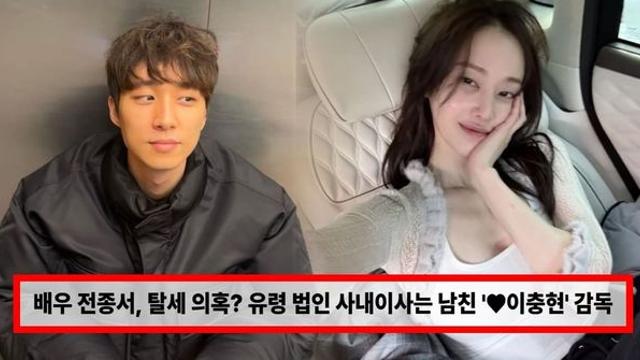 배우 전종서, 탈세 의혹? 1인 기획사 미등록 운영...유령 법인 사내이사는 남친 '♥이충현' 감독 (+논란)