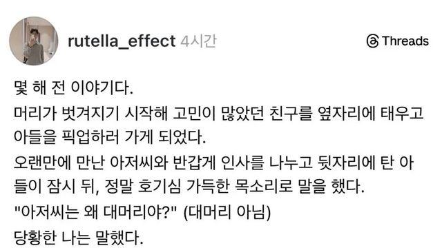 탈모 친구와 아들의 '웃픈' 드라이브 일화