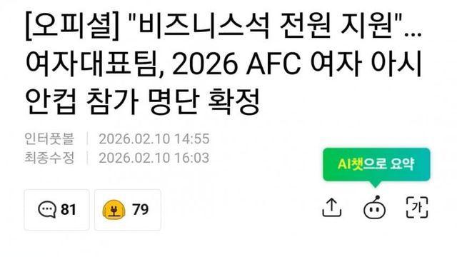여자축구 국가대표팀, 결국 비즈니스석 전원 지원