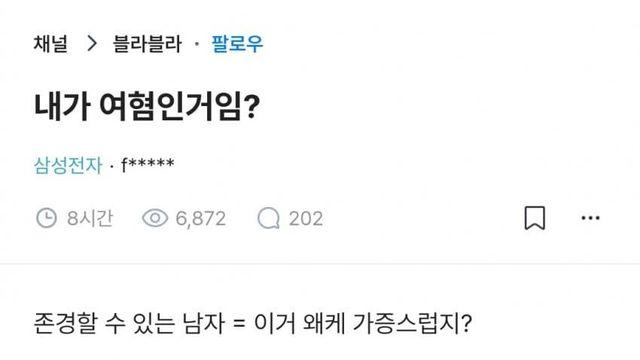 이상형으로 존경할 수 있는 남자가 혐오스럽다는 블라인