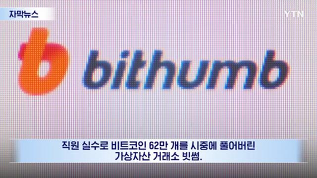 '오지급' 비트코인 반환하지 않으면?...판례 분석