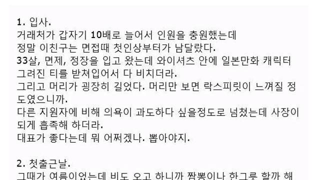 식탐으로 입사 2년 만에 해고된 신입사원