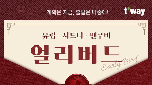 봄 여행 시즌 앞두고 항공사 할인… 유럽·동남아·국내선 최대 95% 할인
