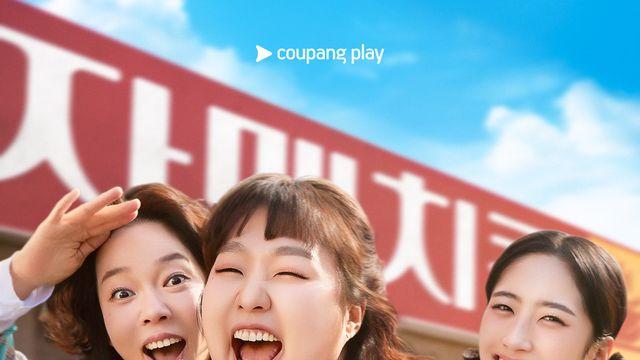 ‘자매다방’ 후속 ‘자매치킨’ 첫선…이수지·정이랑·김민 완전체