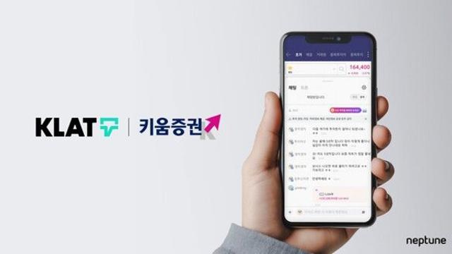 넵튠, 키움증권 MTS ‘영웅문S#’에 실시간 채팅 솔루션 ‘클랫’ 공급