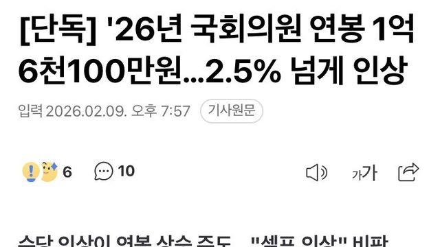 2026년 국회의원 연봉 2.5% 넘게 인상