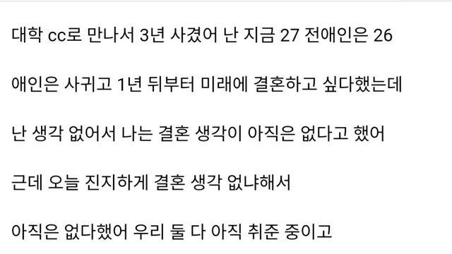 결혼 가치관 차이로 끝난 3년 차 대학원생 커플