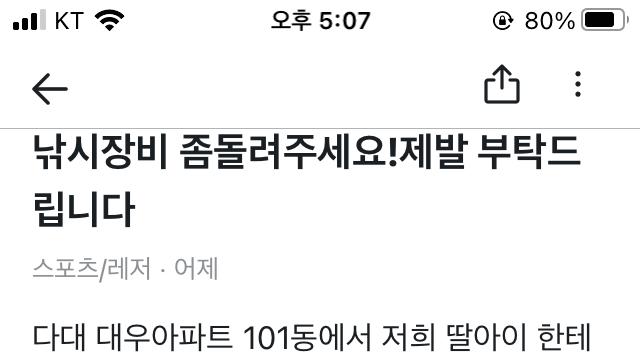 아빠 낚시대 맘대로 팔아 치운 딸내미