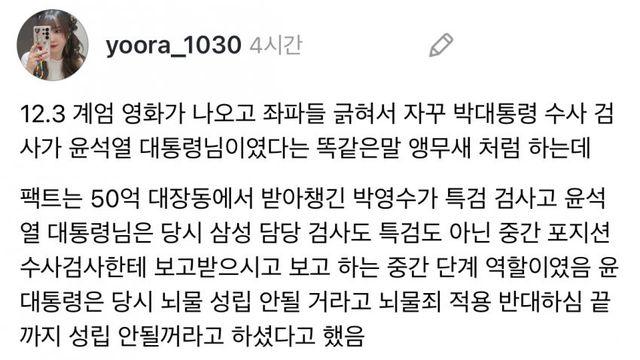 정유라 “윤카는 레카 뇌물죄 적용 반대했었다“