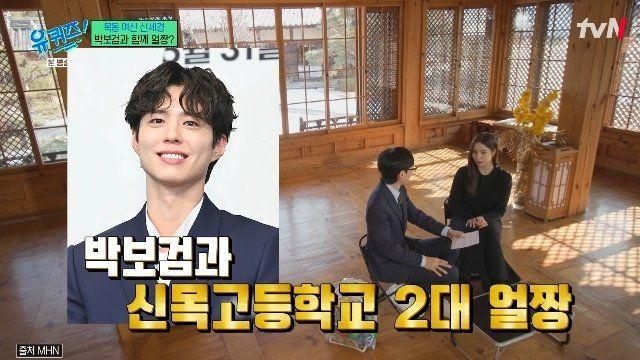 신세경, 박보검과 ‘2대 얼짱’ 말에 “박보검은 인정, 난 아니다”(유퀴즈)