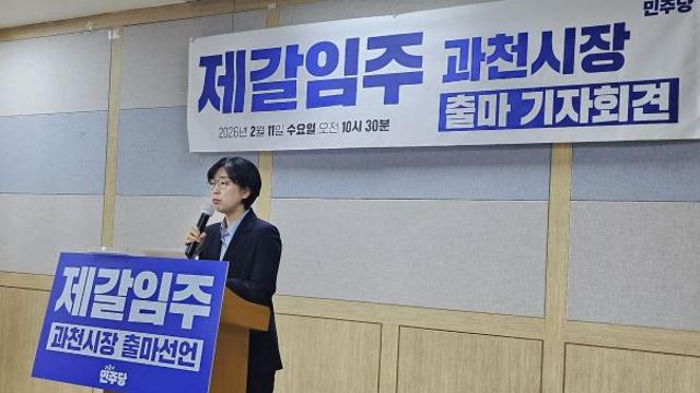 제갈임주 과천시장 출마선언…인동선 연장, 자족도시 구상