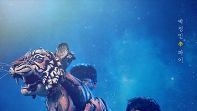 '라이프 오브 파이' 공연 직전 취소…박정민 