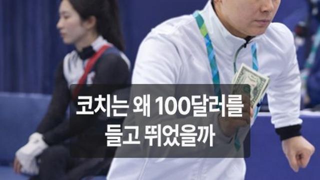 [AI뉴스] 계주 탈락 직후 포착된 '100달러'…한국 코치, 심판석으로 달려간 사연