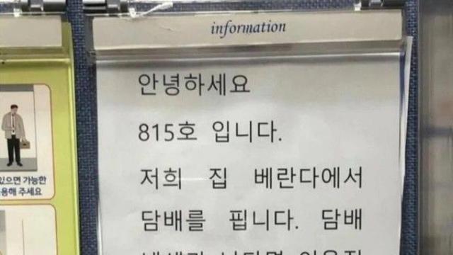 “담배 냄새 나면 창문 닫아주세요”…흡연자의 당당한 공지문