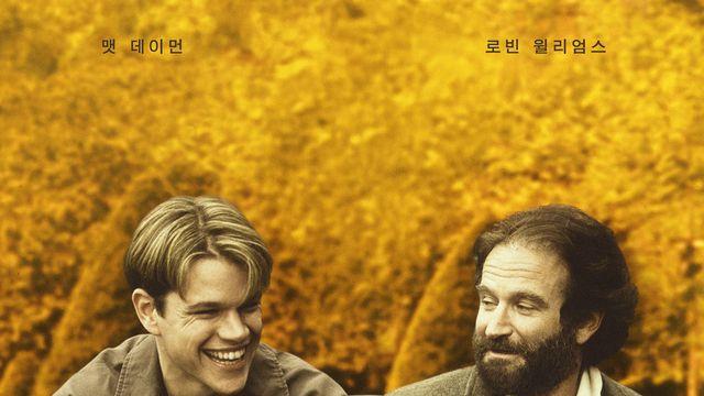 레전드 명작 ‘굿 윌 헌팅’, 3월 스크린으로 다시 만난다